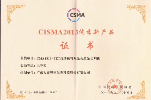 2015 CISMA Excellent New product Award