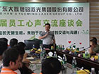 the staff symposium of Han's Yueming Laser,yueming laser staff meeting