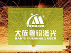 Shenzhen International Machinery Manufacturing Industry Exhibition, Han's yueming laser