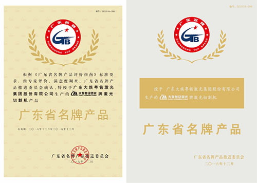 laser cutting machine award top brand title